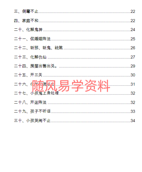 玄学化解布阵113页