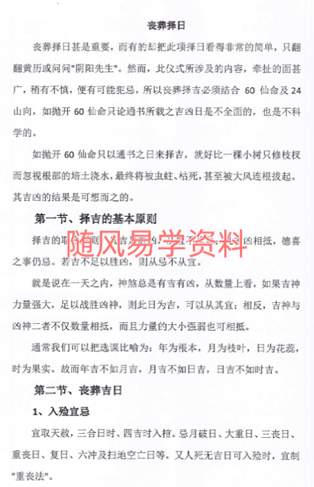 孔德风  丧葬择日167页