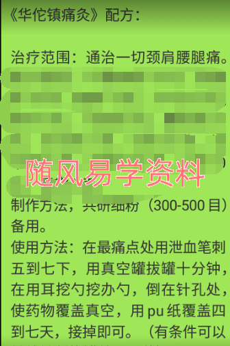 华佗镇痛灸 视频1集+配方