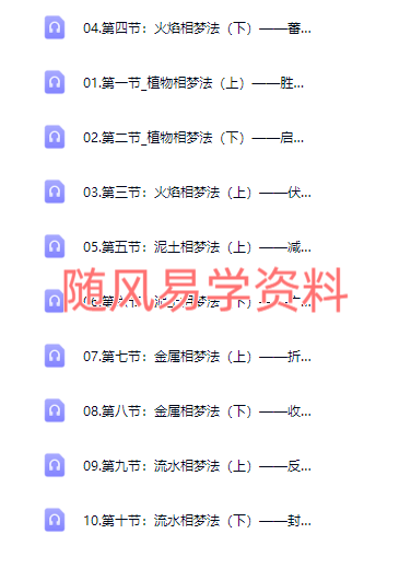 何异   古法释梦 初阶梦例集10节录音
