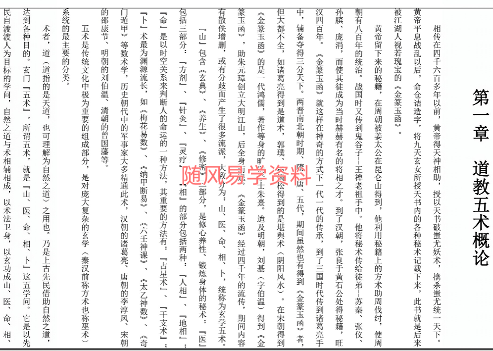 天师符法授课教材115页