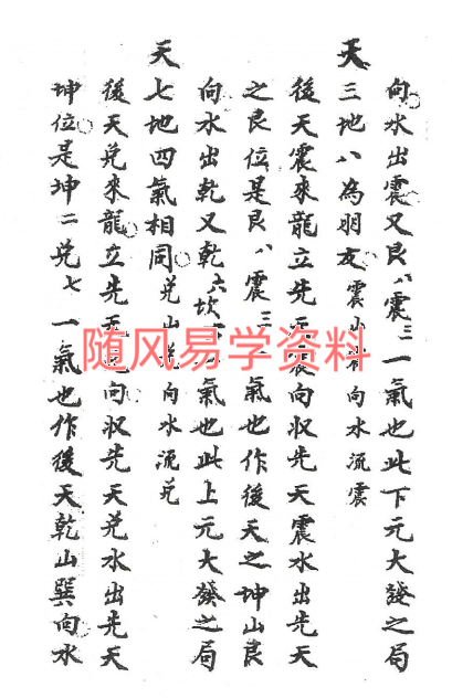 三元水法一夜仙秘诀80双页