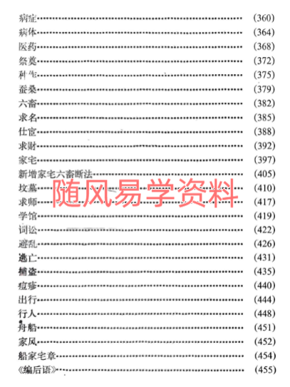 高银鹤   周易预测学 实用手册 469页 .