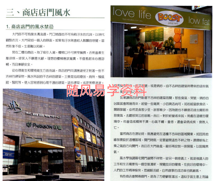 邓文通《商店风水一本通》195页