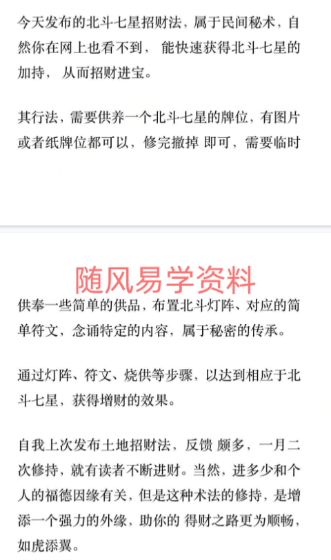 莲华藏   北斗七星招财法11页