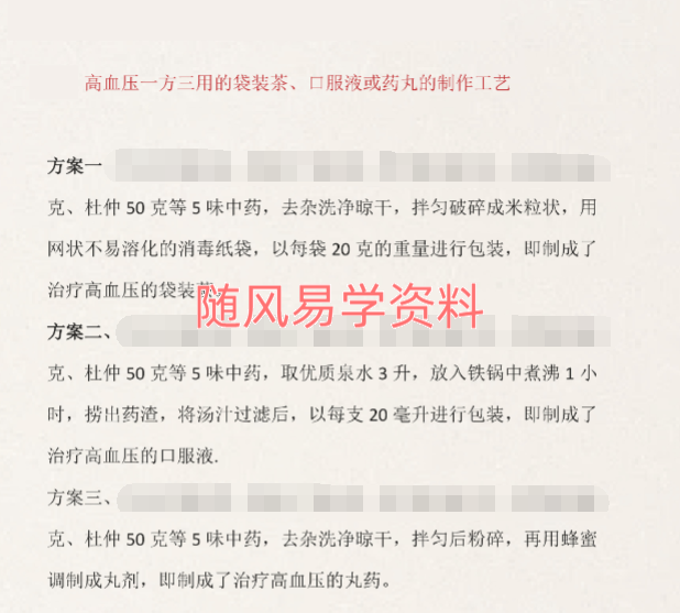 高血压一方三用的袋装茶方