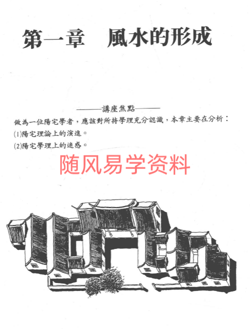 周建男《阳宅科学论》444页