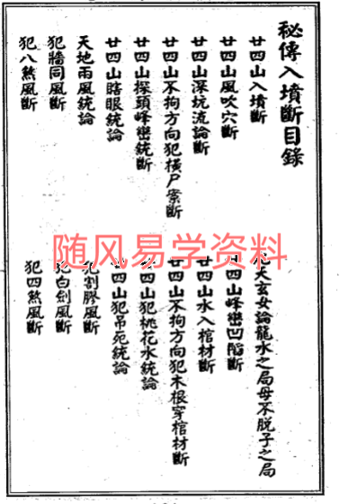 二十四山净阴净阳断392页