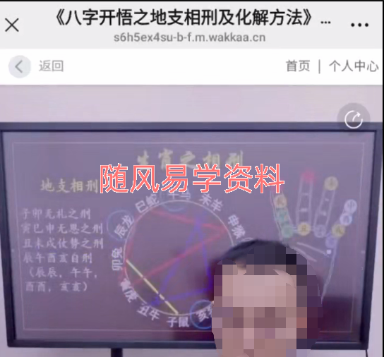 德皓《八字开悟之地支相刑，相破，相绝，相穿及化解》视频4集，约12小时