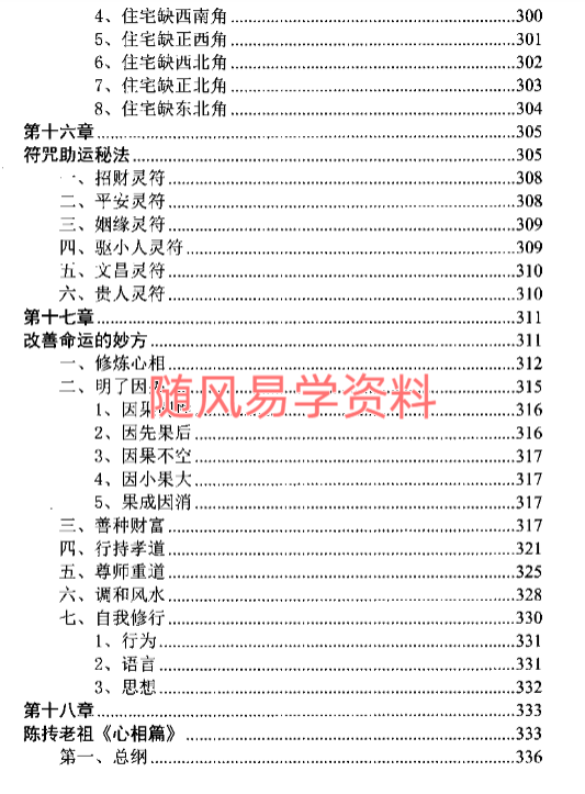 贾继茂盛   面相全息风水第二卷383页