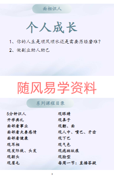 贾继茂盛   面相风水实战秘籍第三卷191页