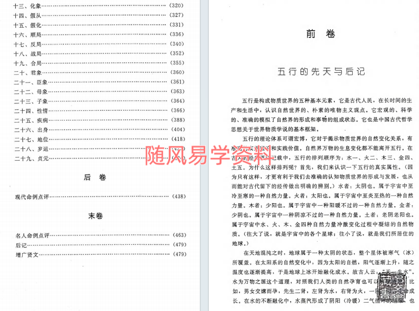 赵明磊   命理经纬504页