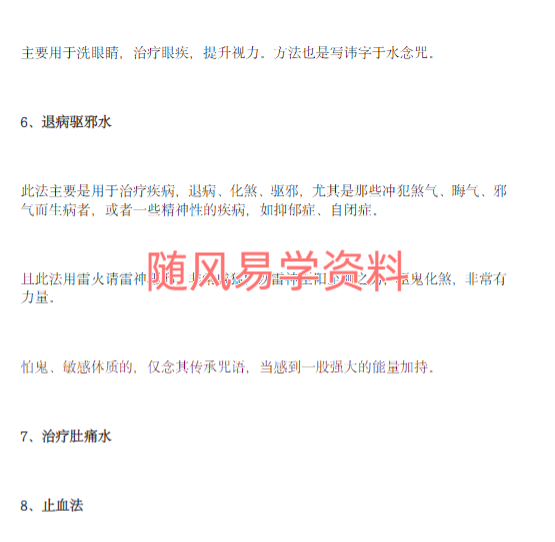 莲华藏【实用水法】  和合水｜华佗水｜佛祖水｜驱邪水｜治眼水.16页