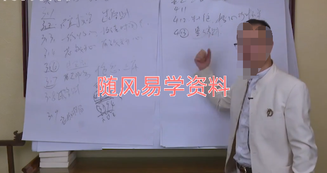 张天和《数码玄机》好运班32集视频