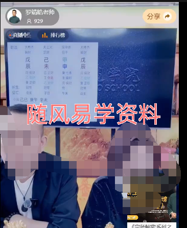 罗靖皓  八字通奇门直断财富婚姻事业流年的三大重点视频一集，3小时左右