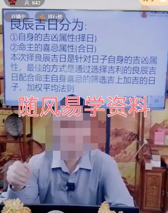德宇   奇门通风水择日看家居环境风水出行结婚开业大吉视频一集，3个半小时