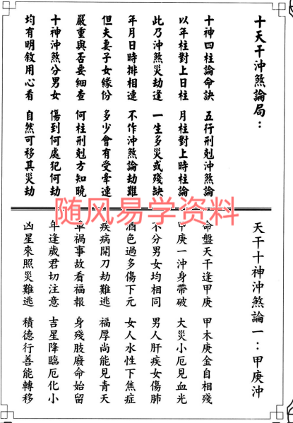 明佳《中国阴阳五行学总汇》647页