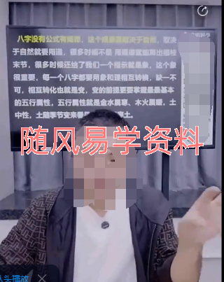 德啸   八字自然絶學象法思维实战案例解密天机视频一集，2个半小时