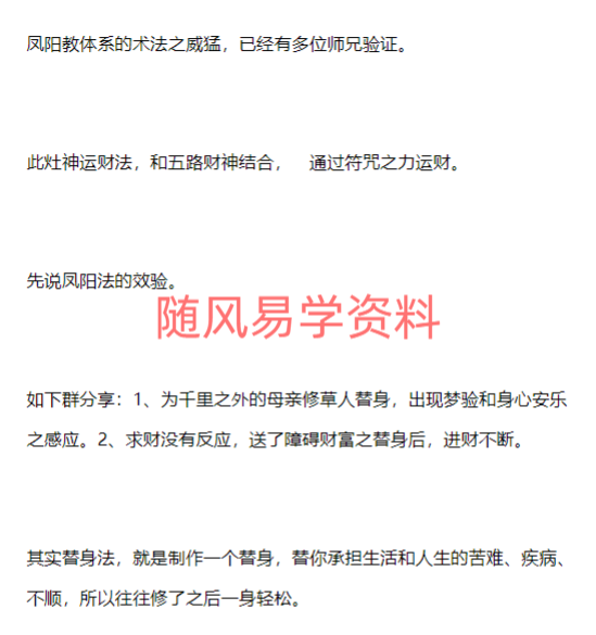 莲华藏    凤阳教体系 · 灶神结合五路财神 · 符咒运财 效果显著pdf