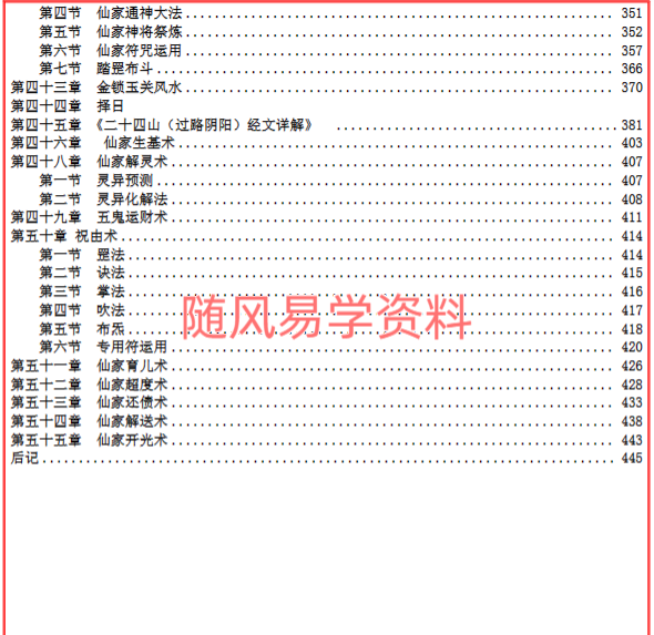 易海游龙《仙家小六壬》445页