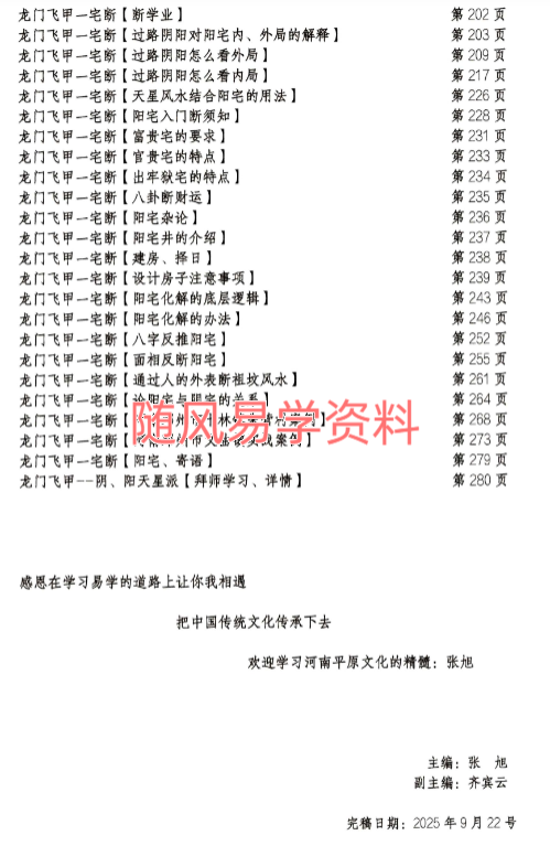 张旭-龙门飞甲  一宅断287页