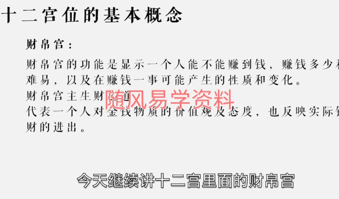 罗镇   紫微斗数与人生心法通识课15集视频