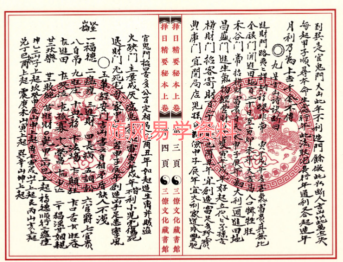 择日精要秘本102双页