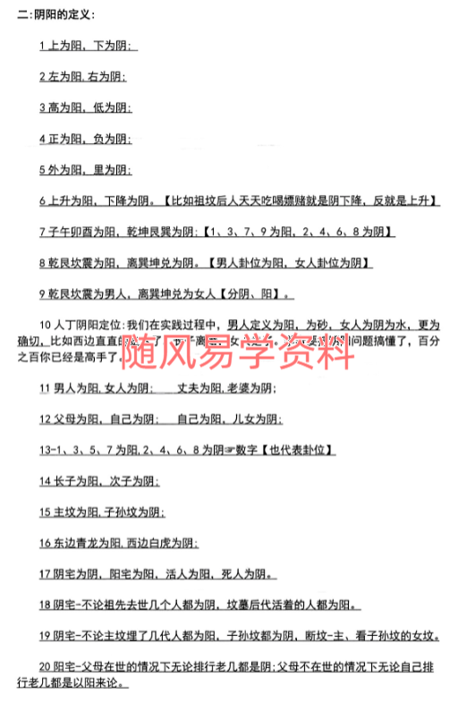 张旭  龙门飞甲 过路阴阳167页