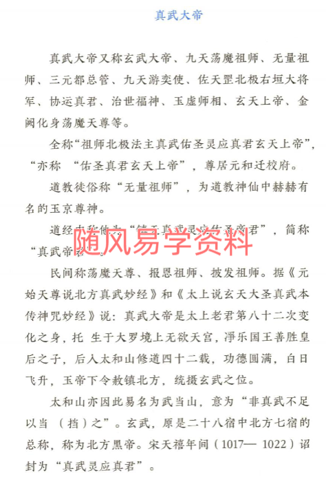 远方易缘   玄天真武祖师97页