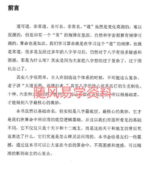 易凡   2025年《盲派核心基础命理》343页