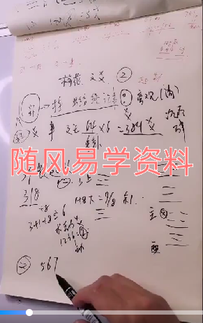 三奇《梅花六爻》视频15集