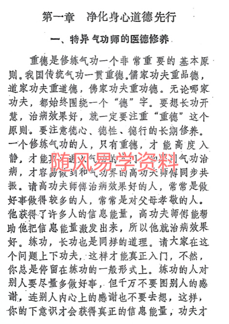 释印爱《佛家光明功》143页