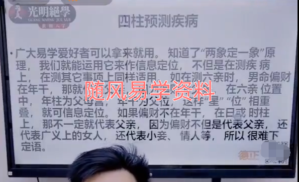 郑恩辉   四柱预测疾病视频一集，2个半小时