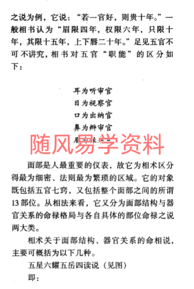 江上舟   相人术 洞察人生的秘密325页