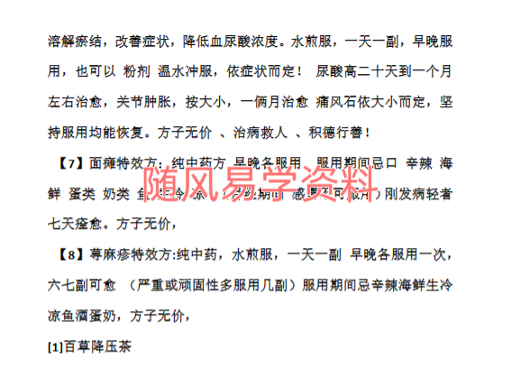 古典8秘方  一方难求