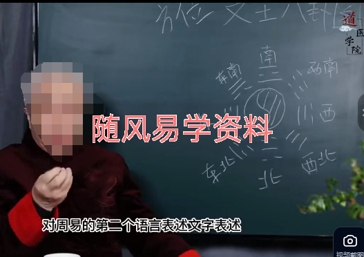 艾光明   梅花易数视频11集