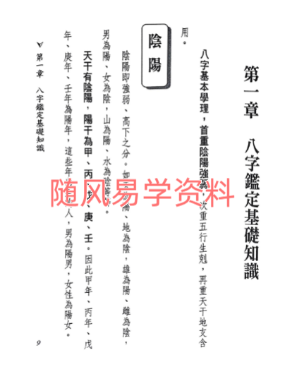 法云居士  八字鉴定轻松算305页