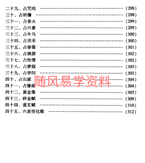 徐芹庭   易经占断学321页