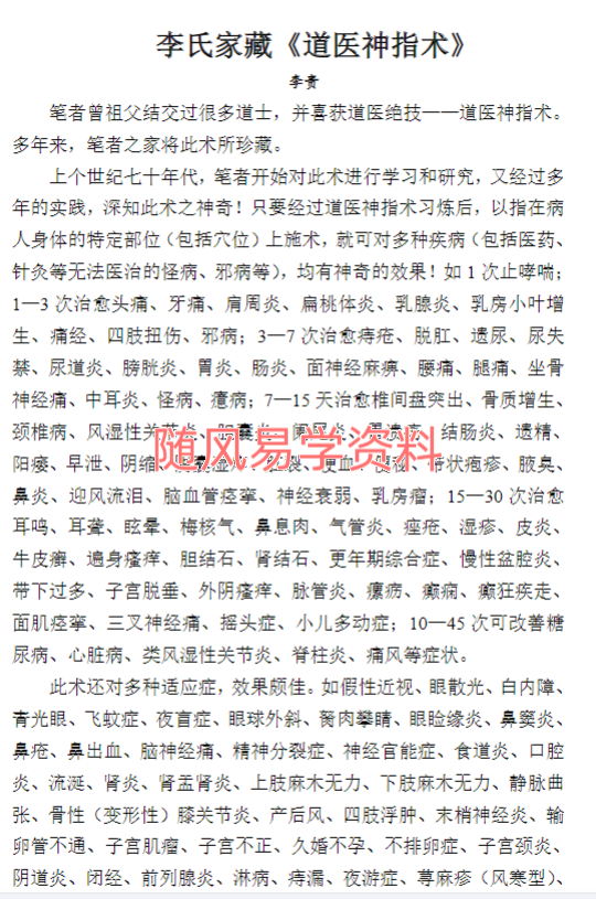 李氏家藏   道医神指术7页