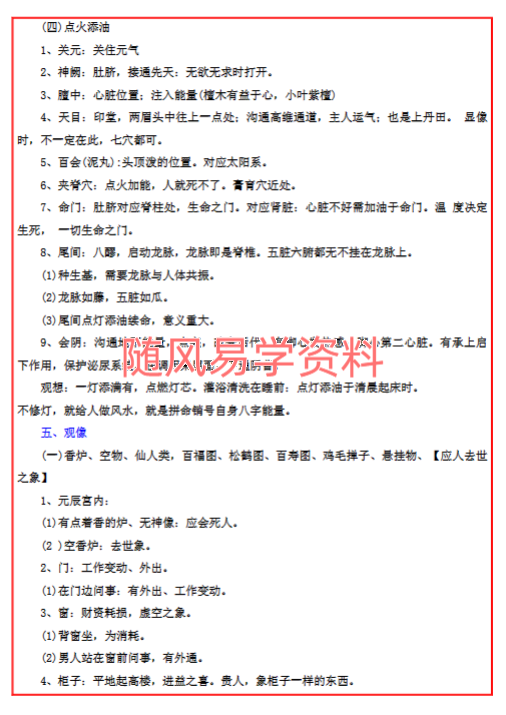 易海游龙   观灵术73页