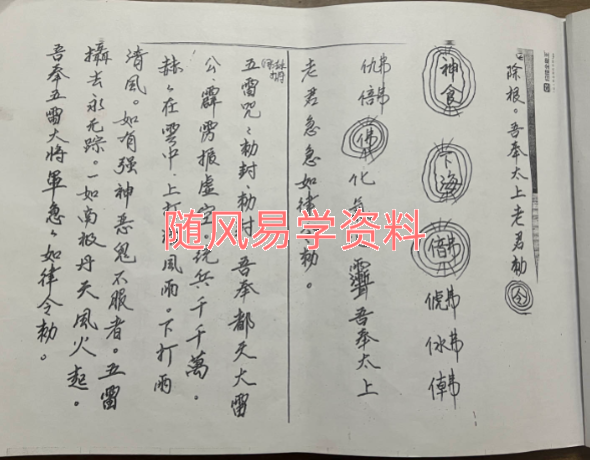 福源堂   孙太祖师教法灵符40页
