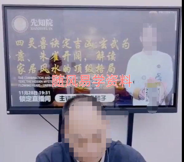 赤麟子   四灵兽诀定吉凶：玄武为靠、朱雀开阔，解读家居风水的顶级格局视频一集