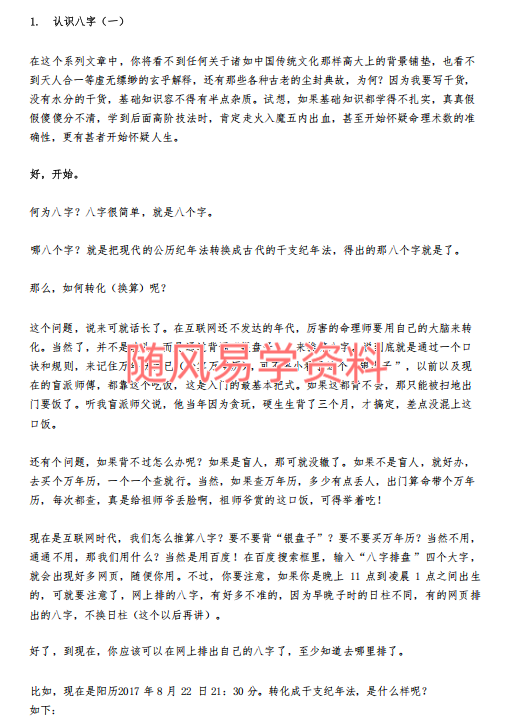 全真命理   从零开始学八字114页