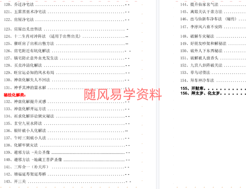 易海游龙   民间化解秘笈147页