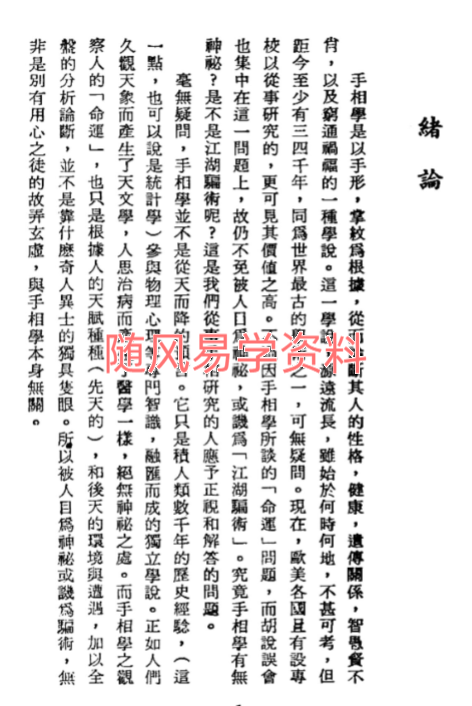 诺愚居士  手相学大全188页