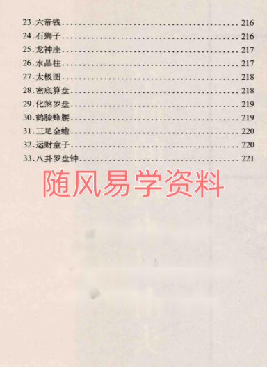 高永平  好宅运实拍家居化煞开运166例236页