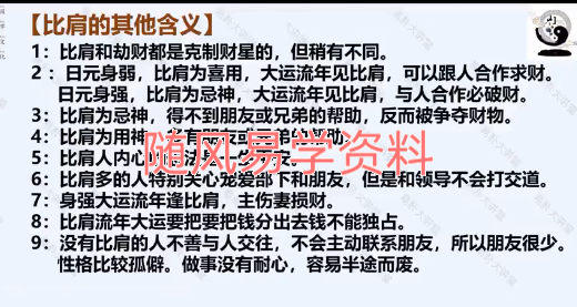 吴斌   四柱八字系统课：解密命运8集视频