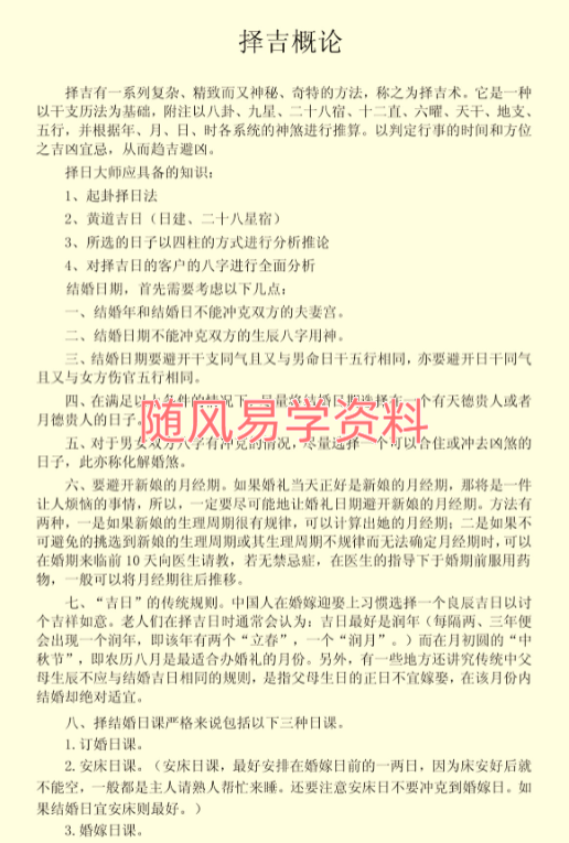结婚择日程序做法68页