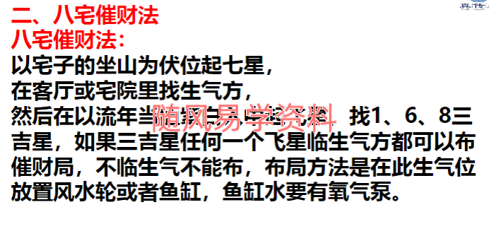 李晋宇   阳宅风水铁口直断密训班315页