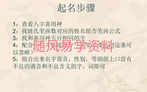 李秉芮【河洛姓名学】高级班视频4集